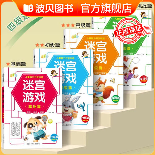迷宫游戏书3-12岁专注力训练益智类玩具书开发儿童智力加奖励贴sz迷宫训练书儿童益智游戏书3-4-5到6岁幼儿趣味走迷宫的书