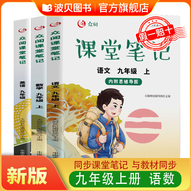 2025年新版课堂笔记九年级上册语文数学英语全套人教部编版初三课本同步教材讲解解析预习初中学霸随堂笔记全解教辅资料语数英套装