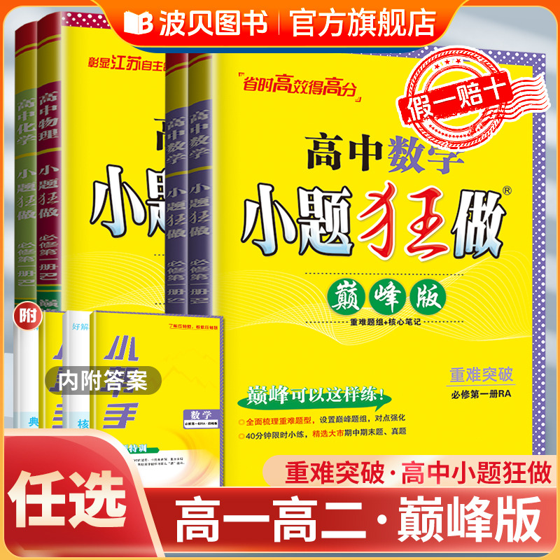 DQ2026-25小题狂做高中巅