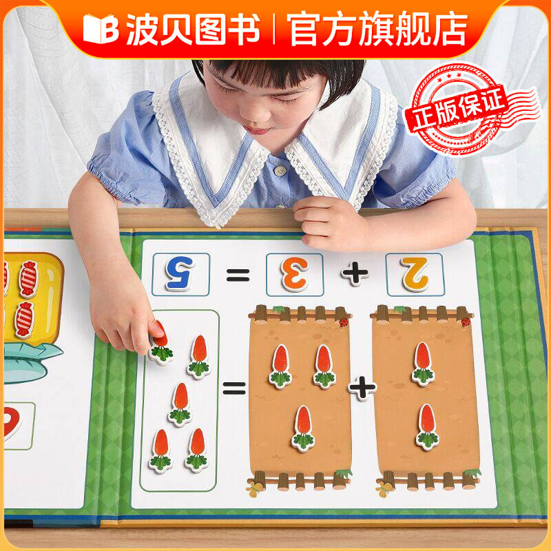 幼儿数学启蒙教具 磁力贴认数字幼儿园数学加减法教具数字分解 幼小衔接学前班大班升一年级学算数儿童益智玩具小班中班趣味学数学