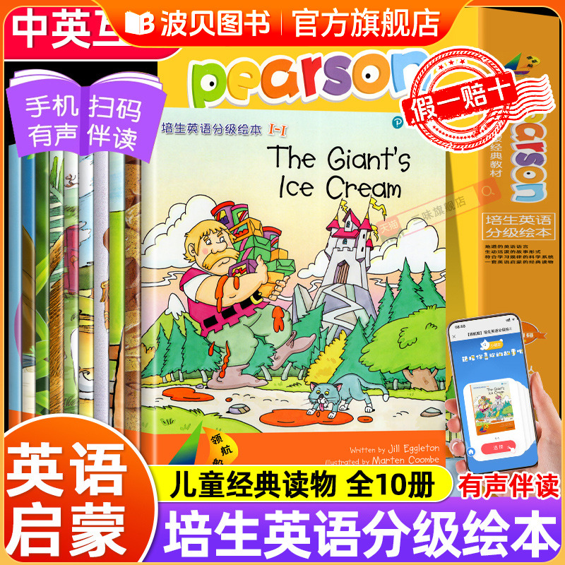 全套10册 培生英语分级阅读基础级 小学生一二三年级英语绘本 儿童少儿幼儿英语启蒙绘本有声绘本 零基础英语语法基础词汇阶梯阅读