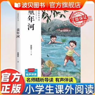 童年河六年级必读课外书正版赵丽宏 小学生阅读课外书籍适合三四五年级老师推荐的课外书儿童文学读物8-9-10-12岁书籍畅销书排行