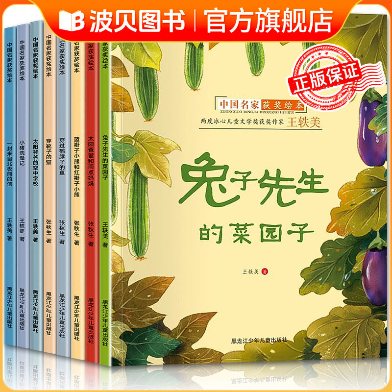 中国名家经典获奖绘本全套8册 名家获奖绘本3–8岁 儿童绘本3一6幼儿园绘本阅读 非注音版有声伴读 穿靴子的猫小猪洗澡记zs