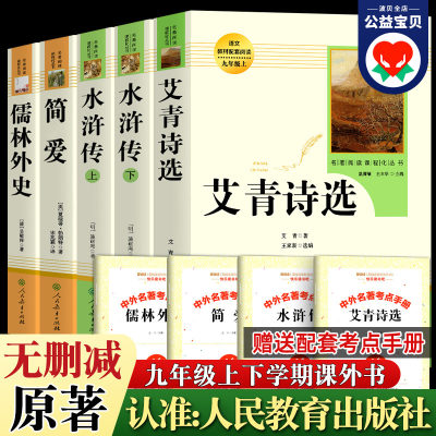 九年级上下册全套人民教育出版社