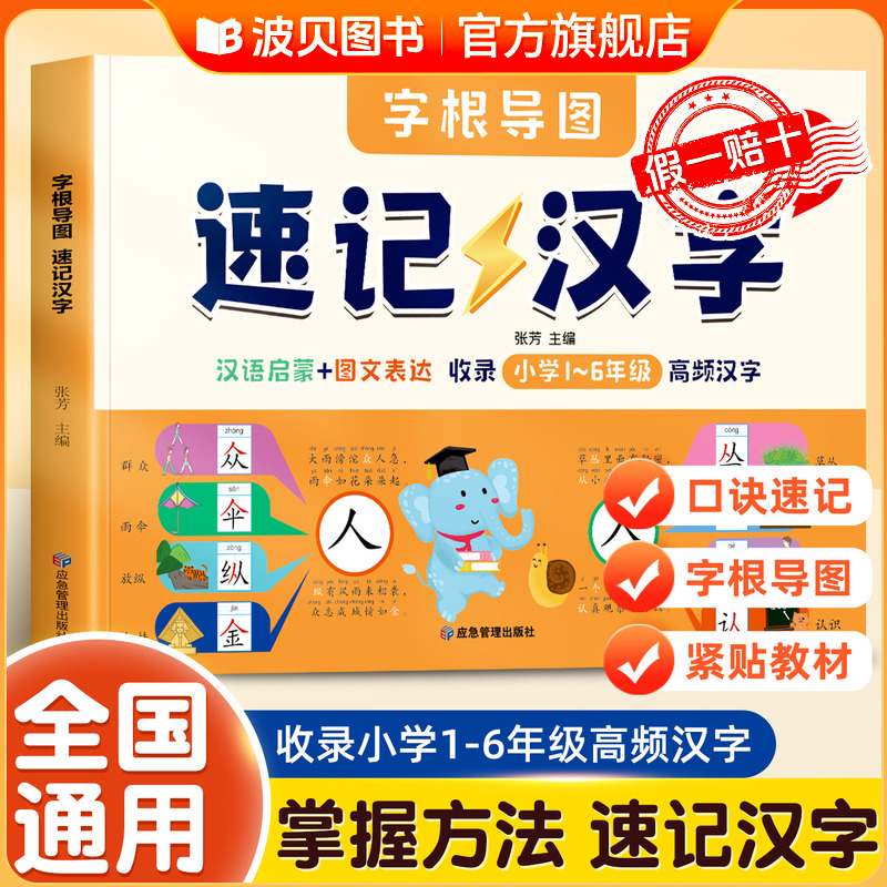 XHF 字根导图 速记汉字 小学生语文同步人教版生字开花生字组词造句形象识字象形偏旁部首组合象形一年级幼儿园儿童识字书幼儿认字
