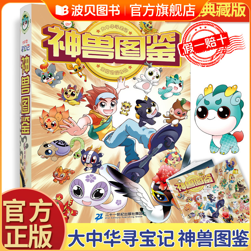 大中华神兽图鉴寻宝记系列