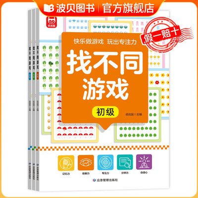找不同游戏 初级中级高级全3册趣味找茬书幼儿专注力训练数学逻辑益智绘本观察力逻辑找茬书3-6岁幼儿园数学找茬书全脑开发益智力
