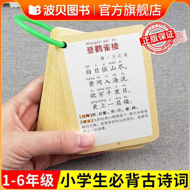 2026新版 小学生必背古诗词75首小学1-6年级75+80首人教版注音版袖珍口袋书一年级二年级三四五六年级小学语文古诗词打卡计划正版