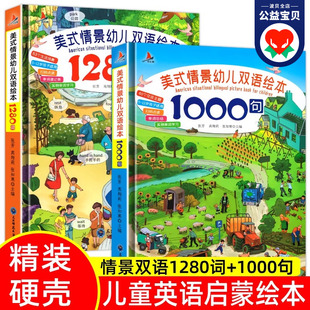 大开本 情景幼儿零基础幼儿园中大班书本 美式 小学生一年级学习儿童英文绘本图书 英语启蒙早教书双语绘本1280词1000句全套2册