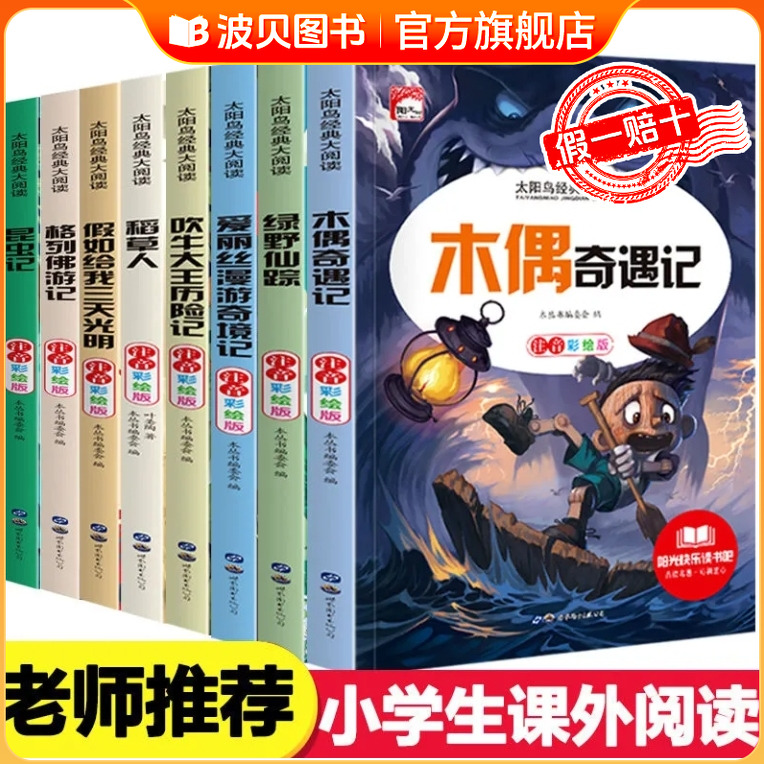 小学生一二三年级课外书彩图注音版 昆虫记木偶奇遇记儿童版四大名著小学6-7-8-9岁童话故事书世界经典文学名著宝库全套书一二年级