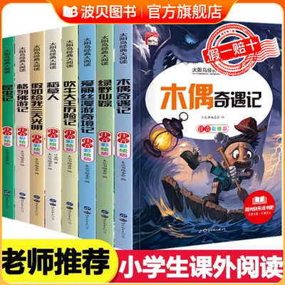 小学生一二三年级课外书彩图注音版 昆虫记木偶奇遇记儿童版四大名著小学6-7-8-9岁童话故事书世界经典文学名著宝库全套书一二年级