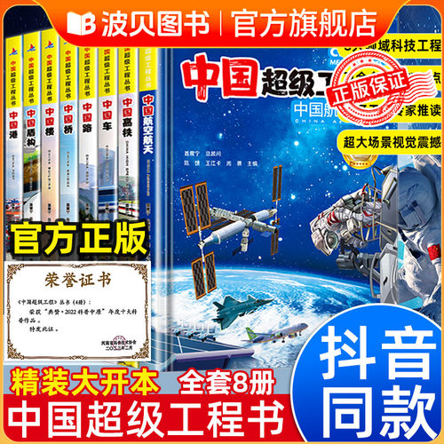 中国超级工程丛书正版全套8册