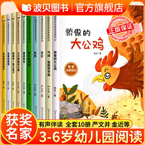 骄傲的大公鸡中国获奖名家绘本