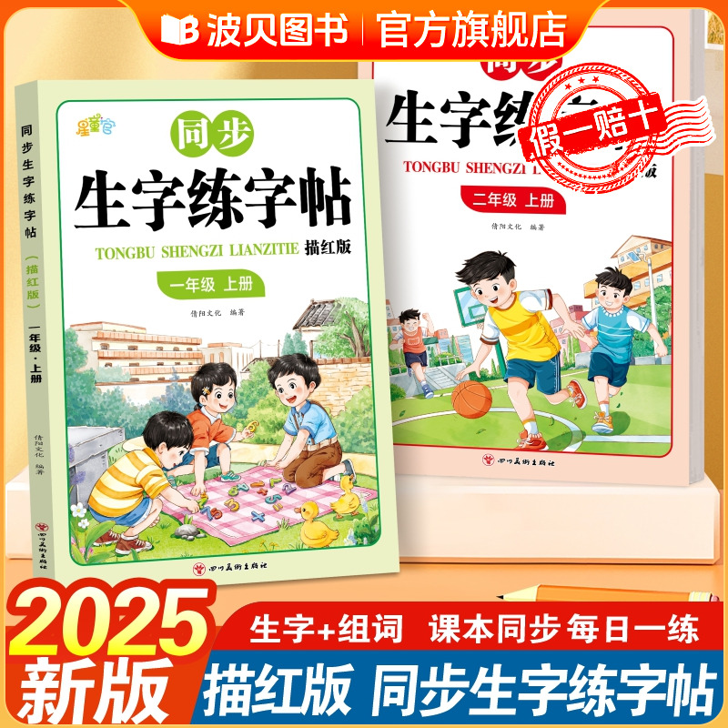 2025新版人教版课本同步点阵生字练字帖一二年级生字练字描红本sz小学生同步练字帖一年级上册下册语文人教版课本生字汉字描红本