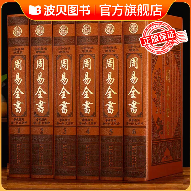 周易全书正版原版原著原文注释白话译文 文白对照 易经易传彖象文言系辞说卦朱熹说易启蒙本义皮面烫金精装16开入门易学大全书籍CY