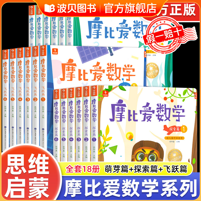 摩比爱数学学而思正版