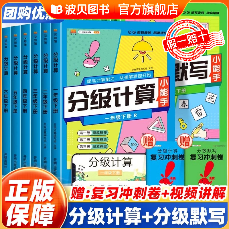 2025版黄冈小学学霸分级计算能手默写能手人教版一年级二年级上册三四五六年级语文默写小达人数学计算小达人数学计算题强化训练书