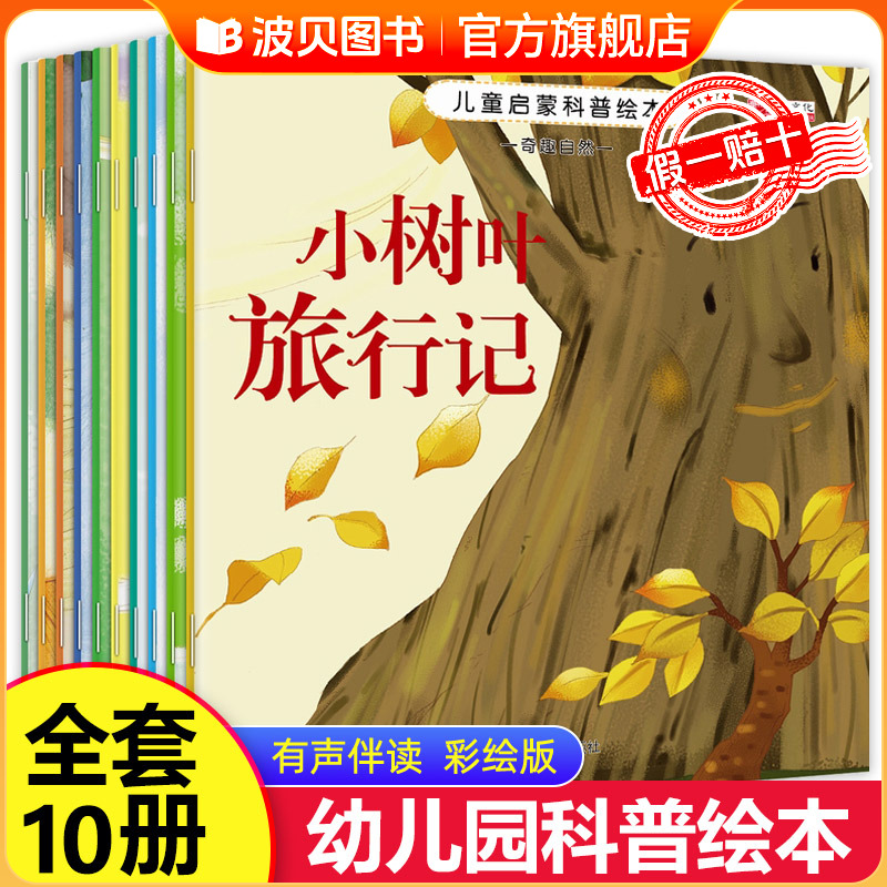 绘本3-6岁启蒙科普读物