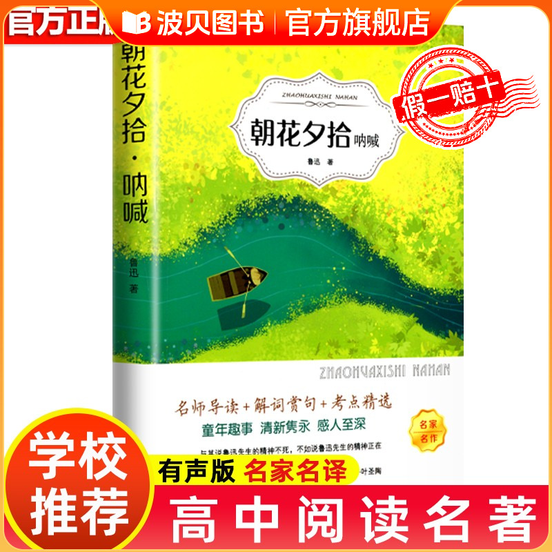 朝花夕拾一本鲁迅 推荐阅读原著正版单本无删减 完整版七年级上册学期中学生推荐语文西游记初中生必读文学名著小说书籍 名家名译