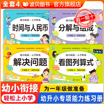 【大字护眼】幼小衔接 入学准备大字版 看图列算式专项练习巩固基础幼小衔接专项训练幼儿园升一年级数学思维训练算术练习册人教版