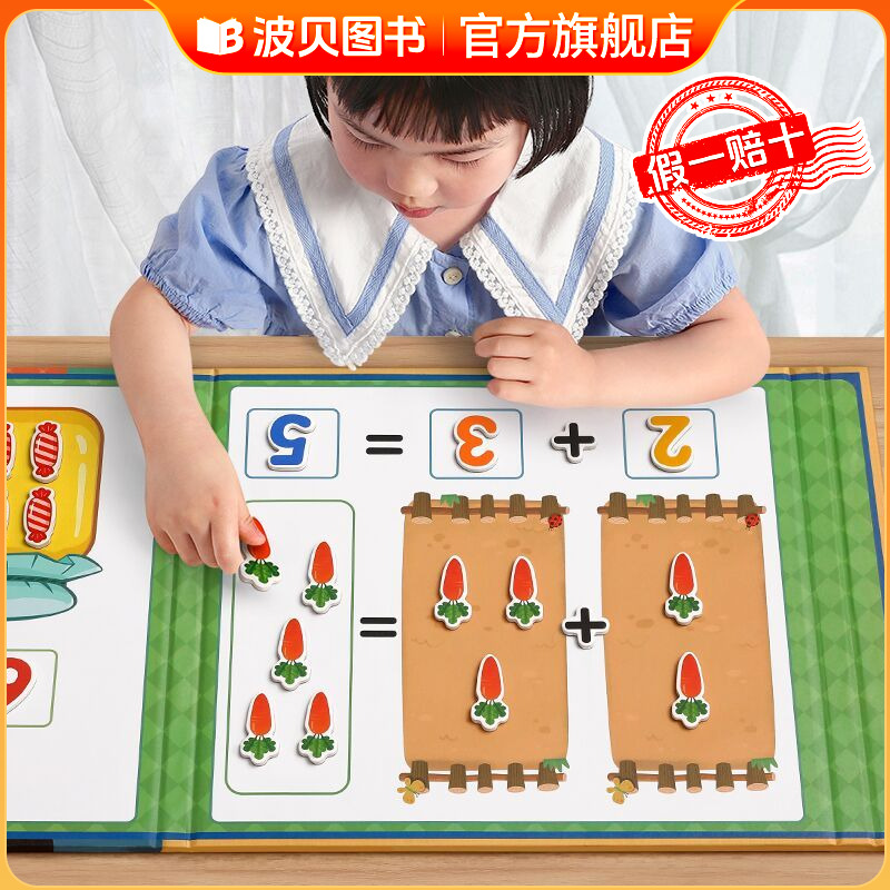 幼儿数学启蒙教具 磁力贴认数字幼儿园数学加减法教具数字分解 幼小衔接学前班大班升一年级学算数儿童益智玩具小班中班趣味学数学