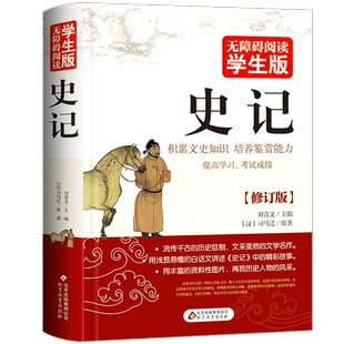 【绸面精装】足本完整版无删减6册 史记全册正版书籍史记原著全本通解完整无删减白话文中国历史类成人史书全套中国通史国学经典CY