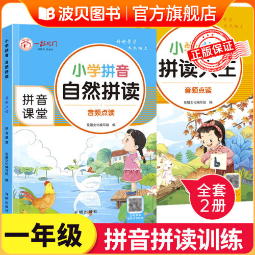 小学拼音自然拼读大王