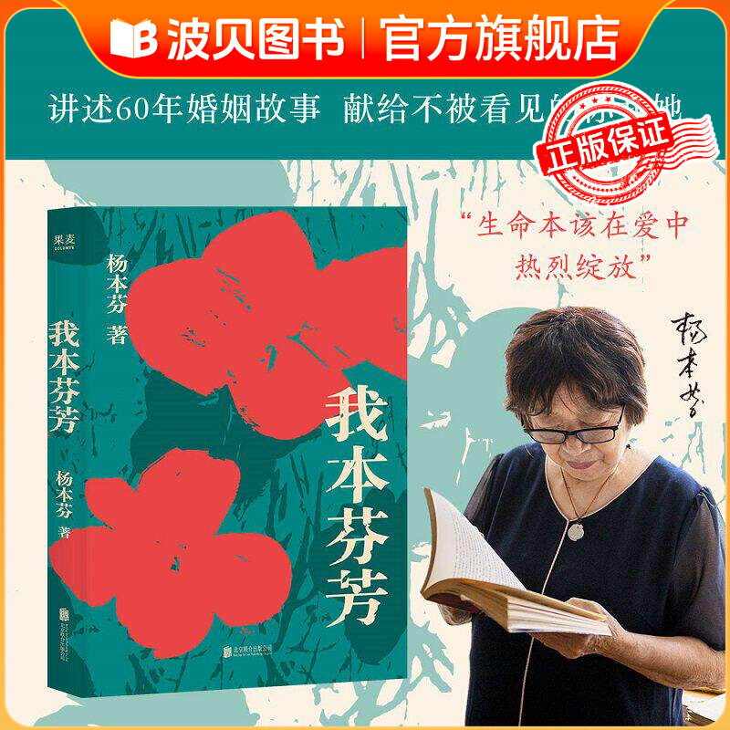 我本芬芳 杨本芬著 印签版 继秋园浮木后八旬奶奶讲述六十年的婚姻故事献给所有不被看见你我她温煦书籍小说文学畅销书籍阅读QS507