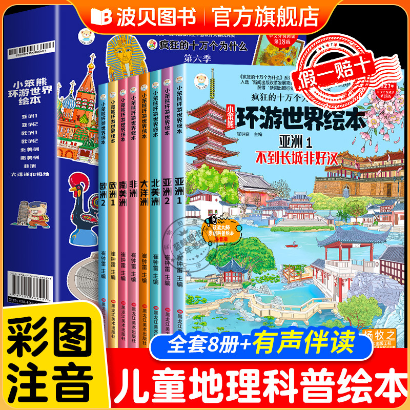 小笨熊环游世界地理绘本全套8册 汇集57个国家和地区的自然景观和风土人幼儿园漫画百科全书故事书系列地理科普绘本地理学儿童科普