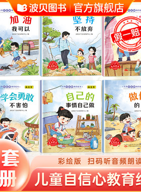 情绪管理与性格培养绘本阅读儿童自信心逆商教育绘本安全好习惯反霸凌不能撒谎乱发脾气0到3到6岁4幼儿园小中大班2岁宝宝故事书籍