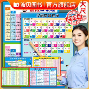 汉语拼音字母表挂图 乘法口诀表 汉语拼音拼读训练 幼小衔接学拼音神器墙贴可以贴墙上的大图大字一年级声明韵母整体认读音节zf