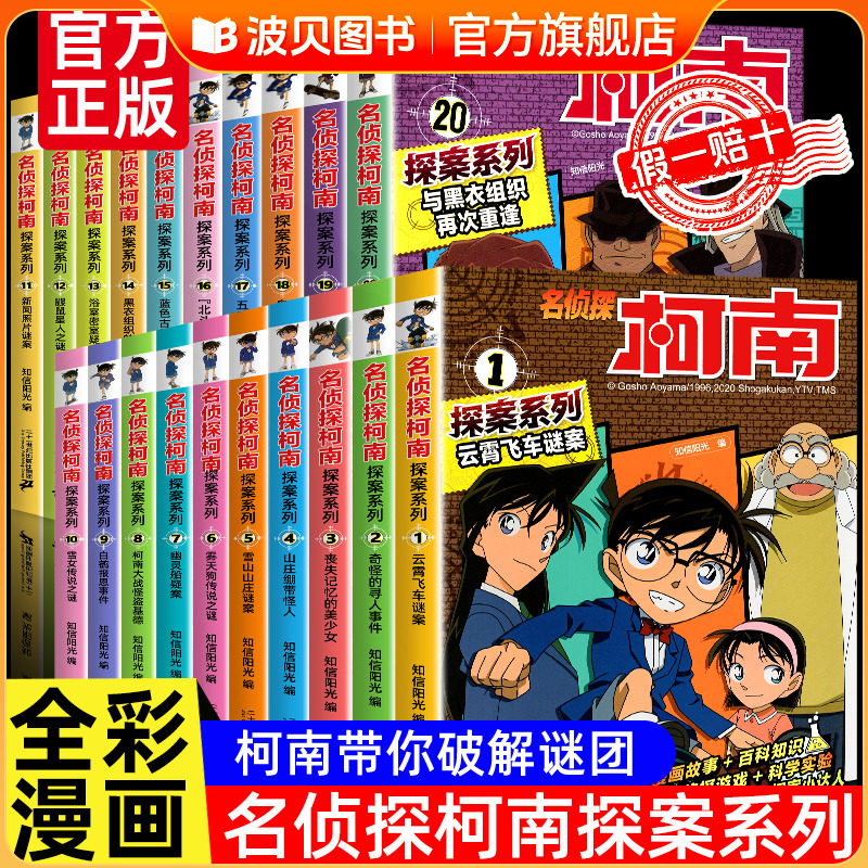 名侦探柯南书漫画全套探案系列