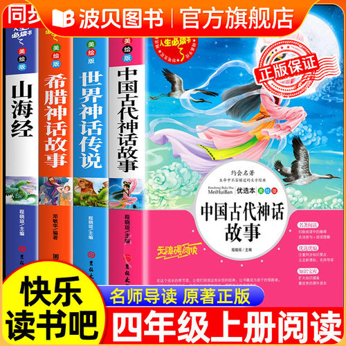 古代神话故事四年级阅读中国
