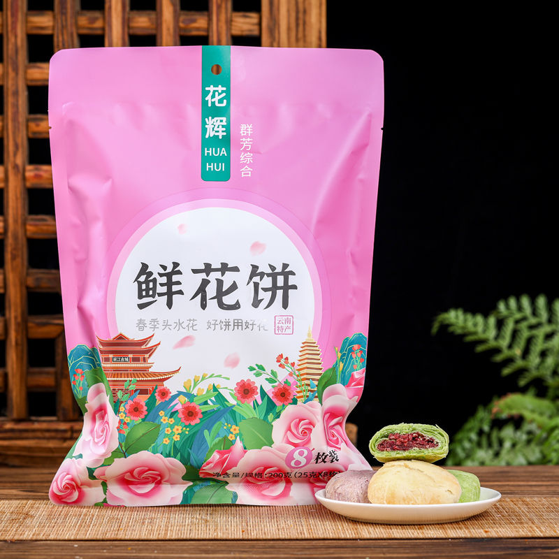 云南特产玫瑰鲜花饼8枚袋装200g抹茶零食糕点早点休闲小吃批发