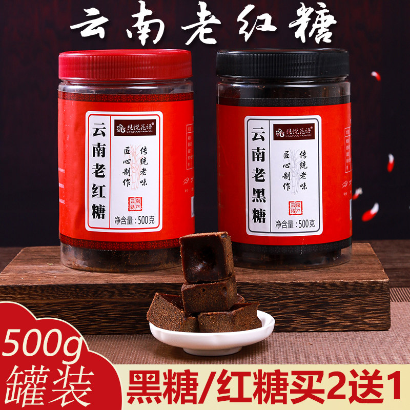 云南老红糖黑糖块纯正甘蔗月子产妇产后500g罐装手工批发