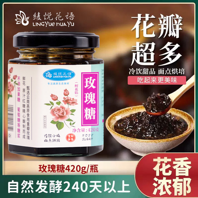 云南食用玫瑰糖鲜花饼烘焙糖玫瑰花蜜钵仔糕冰粉专用瓶装商用批发