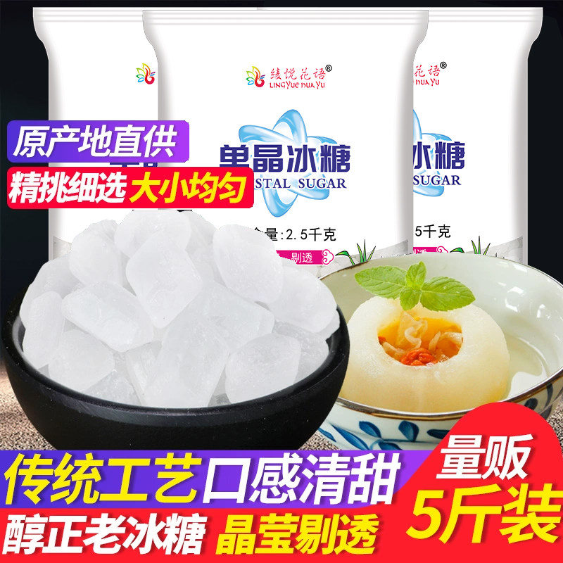 单晶冰糖白冰糖块5斤罐装云南小粒雪梨煲汤炖粥商用小包装批发
