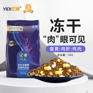 亿迪冻干猫粮5kg幼猫1-4个月布偶猫蓝猫全价猫粮10斤