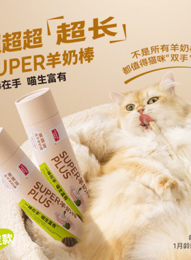 麦富迪猫零食磨牙洁齿成幼猫营养冻干super羊奶棒混合装195g