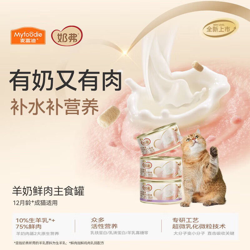 麦富迪主食猫罐头45g*12罐免疫
