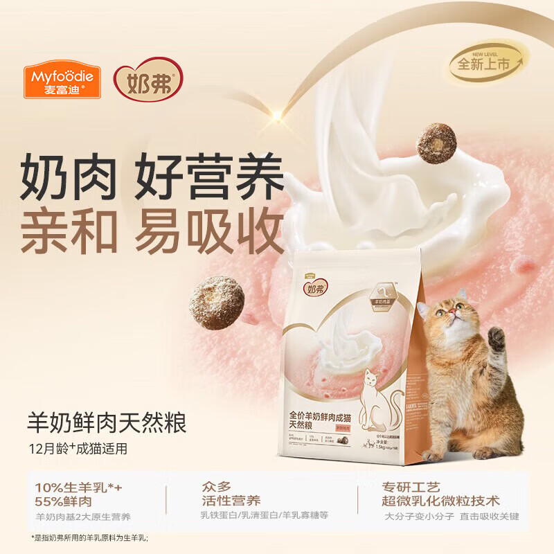麦富迪奶弗天然成猫粮高蛋白