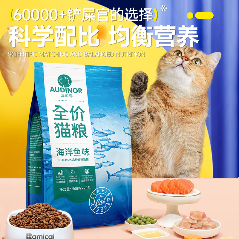 雷米高幼猫猫粮海洋鱼味全价幼猫成猫猫粮10kg(500g*20分袋 20斤