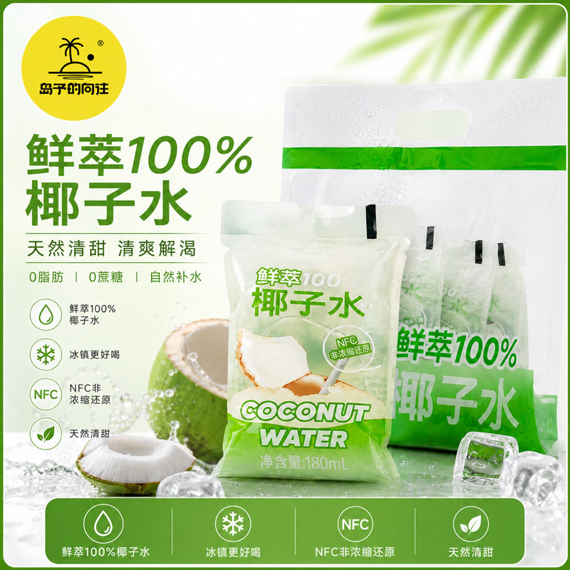 岛予的向往百分百纯椰子水