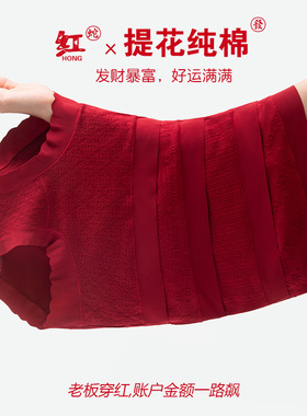 本命年女红色内裤A类纯棉提花10A抑菌裆提臀收腹无痕三角裤T21