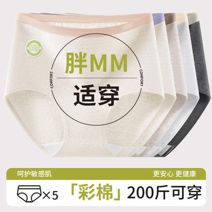 200斤高腰胖MM彩棉无印染7A彩棉抑菌纯棉加长裆女士内裤透气6313