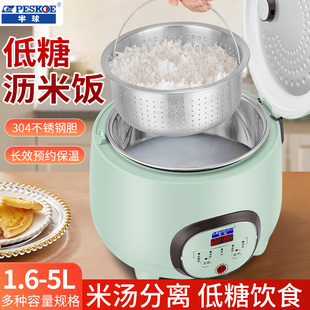 半球304不锈钢电饭煲家用米汤分离低糖多功能智能迷你煮饭电饭锅