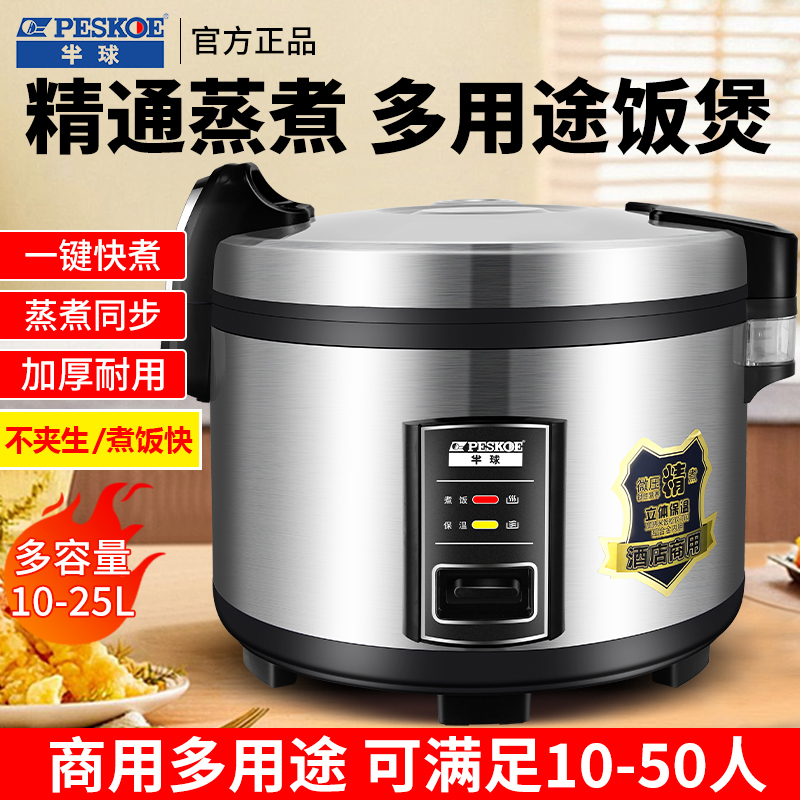 半球特大型电饭锅商用食堂饭店大容量10-15-20升人老式家用电饭煲 厨房电器 商用电饭煲 原图主图