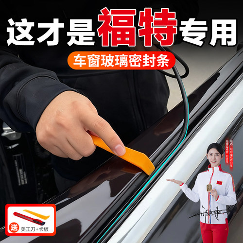 适用福特蒙迪欧探险者锐界烈马领睿车窗密封条汽车侧窗玻璃隔音条