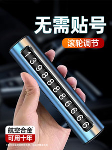 临时停车号码牌车用挪车电话牌汽车用品大全个性车载停靠牌移车牌