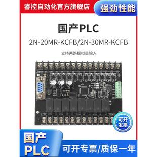 20MR 国产PLC工控板 宽电压 可编程控制器 30MR